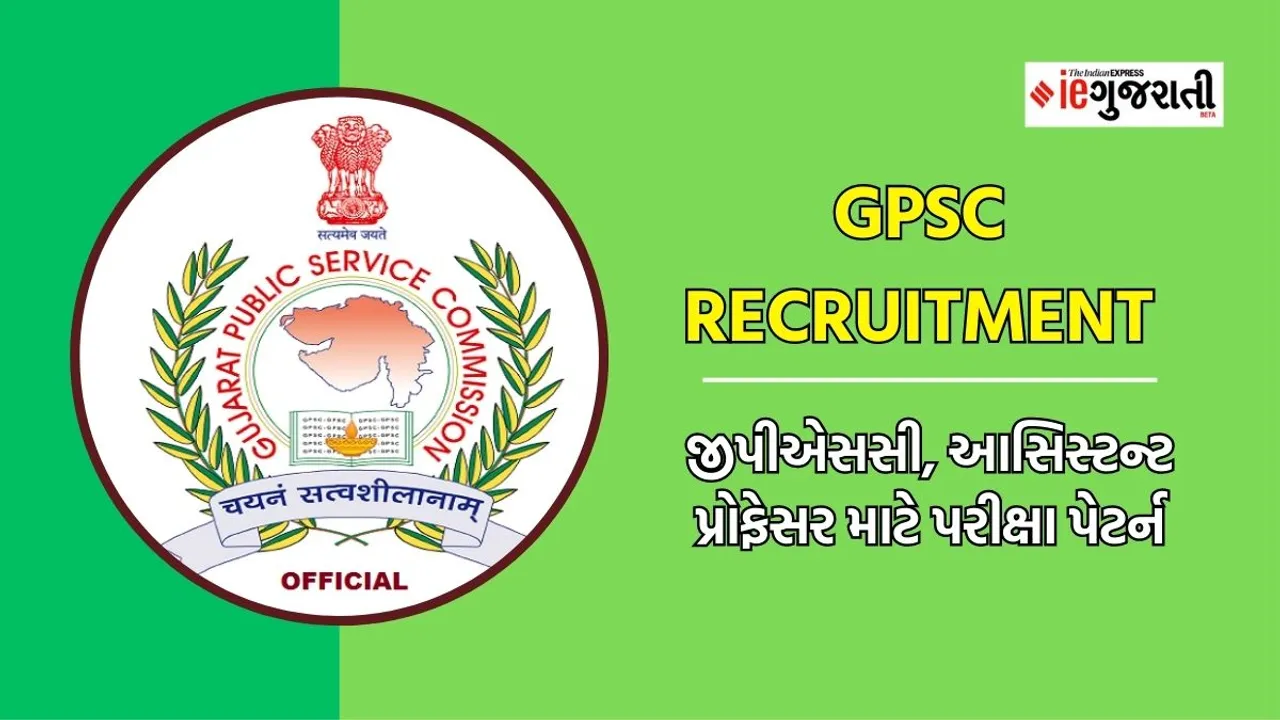GPSC Recruitment 2023 | GPSC bharti 2023 | Assistant professor bharti | Exam Pattern