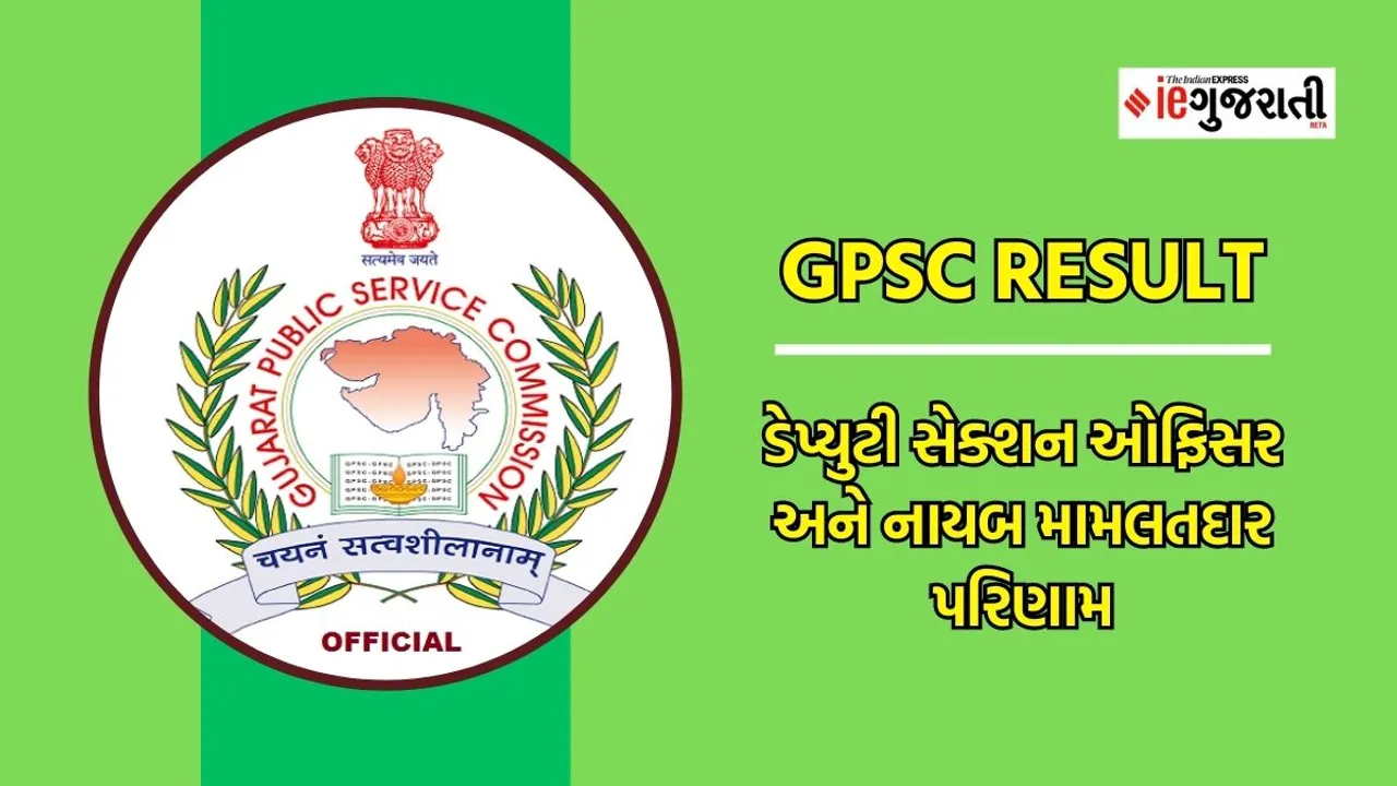 GPSC Result 2023, gpsc dyso result 2023 out, gpsc dy mamlatdar results 2023 check here