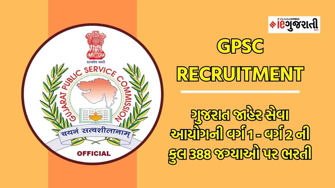 GPSC Recruitment | GPSC bharti | Government jobs