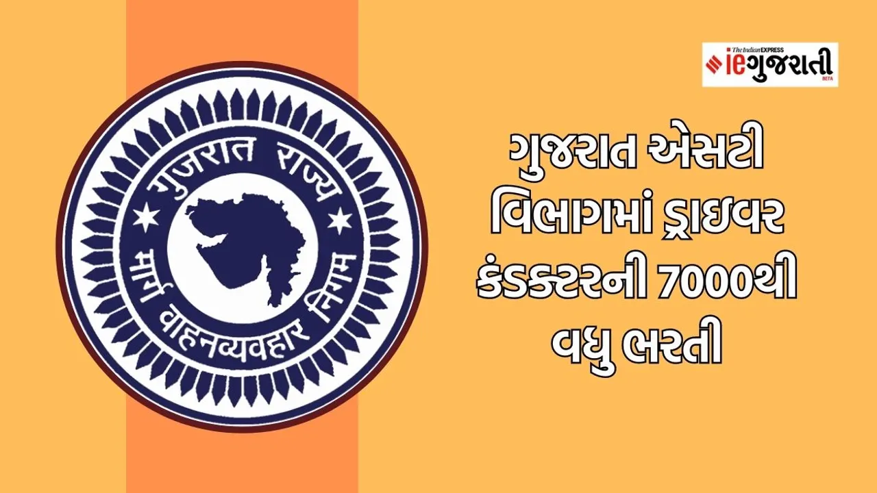 GSRTC Driver Conductor Recruitment 2023, GSRTC bharti 2023, GSRTC Driver Recruitment 2023