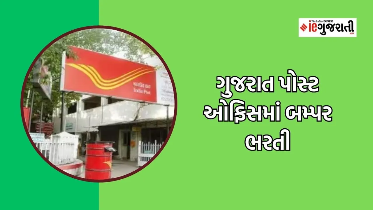 Gujarat Post Office Recruitment 2023, Gujarat Post Office Recruitment 2023 notification, GDS recruitment