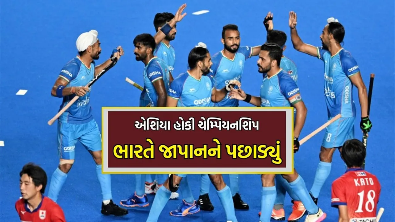 ind vs jpn, india vs japna score,india vs japna hockey