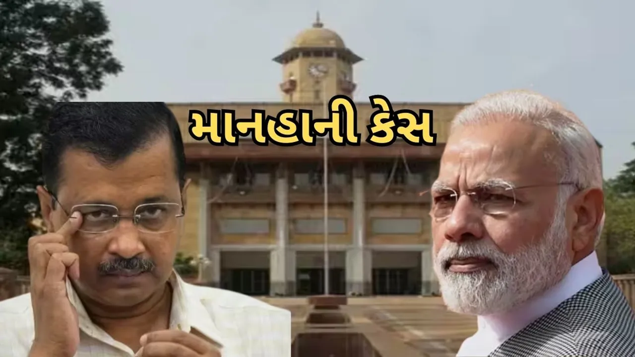 PM Modi Degree Case | Arvind Kejriwal | Defamation Case | Gujarat High Court | Supreme Court | PM Modi degree case |