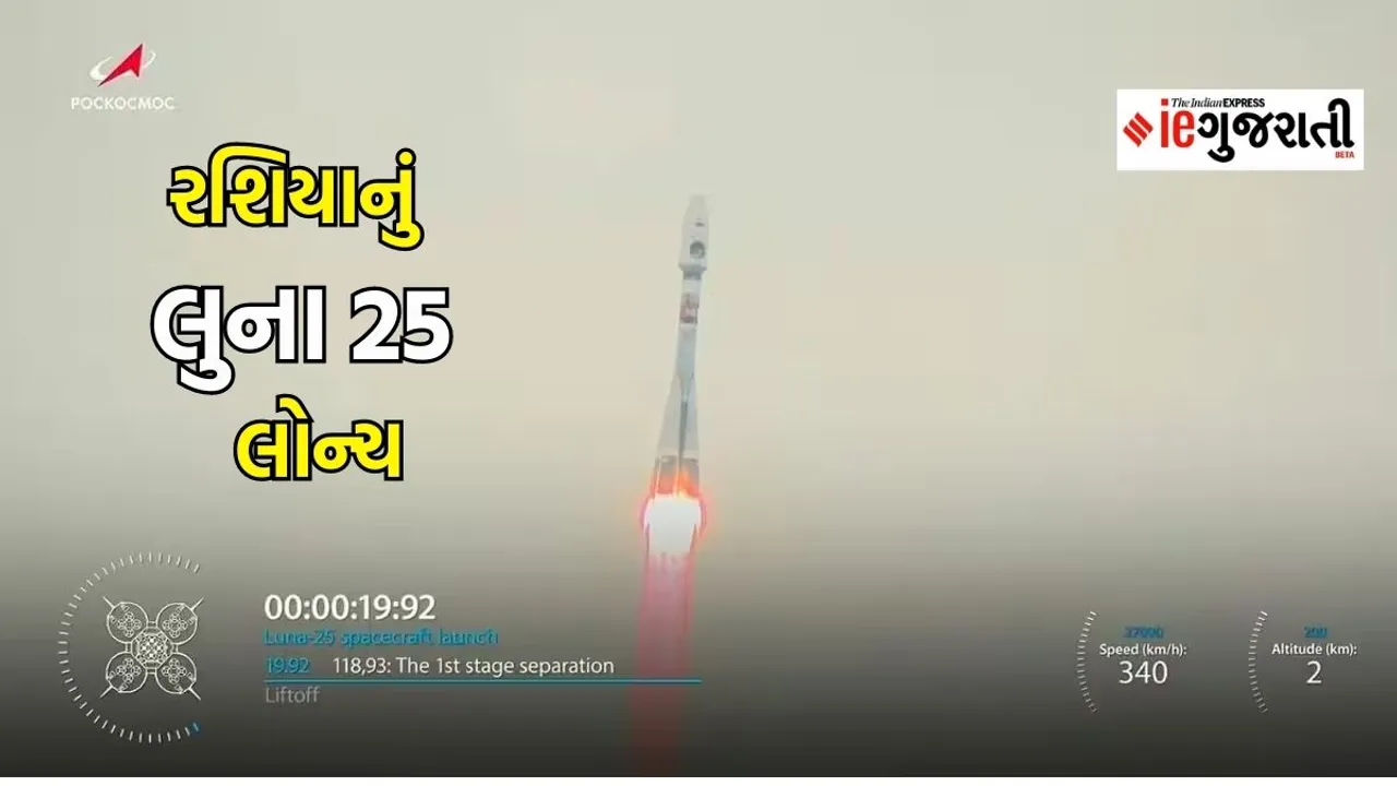 Russia Luna 25 launch, Luna 25 launch news, roscosmos Luna 25 launch