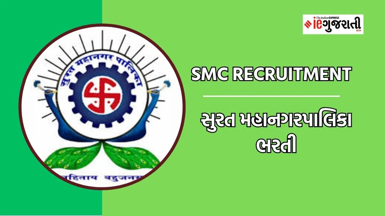 SMC Recruitment 2023 | SMC bharti 2023 |surat municipal corporation bharti | jobs news in Gujarati