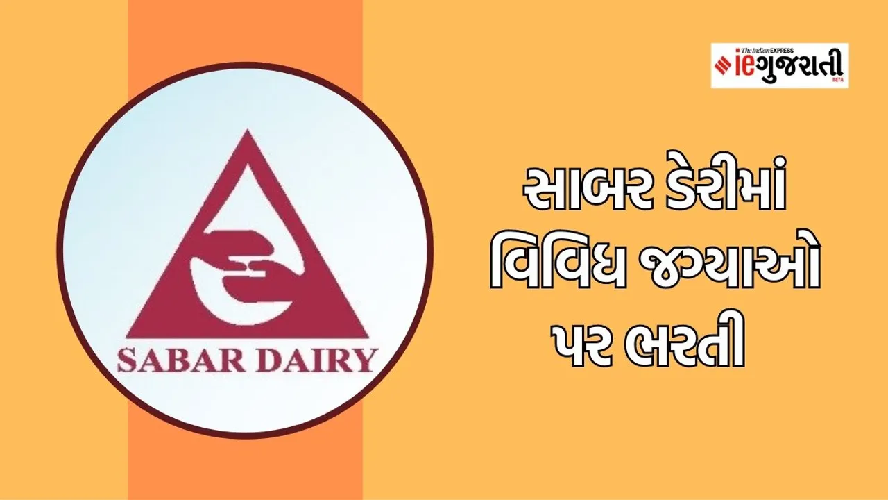 Sabar Dairy Recruitment 2023, Sabar Dairy Recruitment 2023 notification, Sabar Dairy Recruitment 2023 post