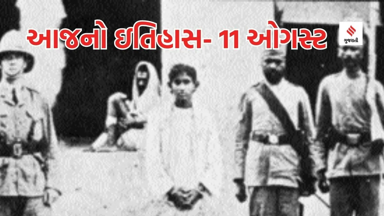 Today history | 11 august history | khudiram bose Martyr Day | khudiram bose