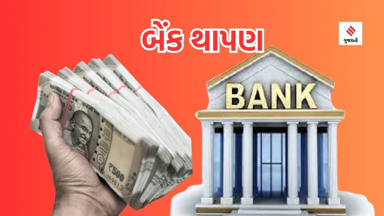 RBI Guidelines: નિષ્ક્રિય બેંક એકાઉન્ટમાં મિનિમમ બેલેન્સ ન હોય તો દંડ થાય? ફરી એક્ટિવ કરવા કોઇ ચાર્જ થશે? જાણો RBI ગાઇડલાઇન
