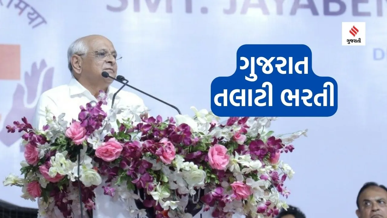 gujarat government | gujarat | gujarat cm bhupendra patel | cm bhupendra patel | gujarat talati Recruitment