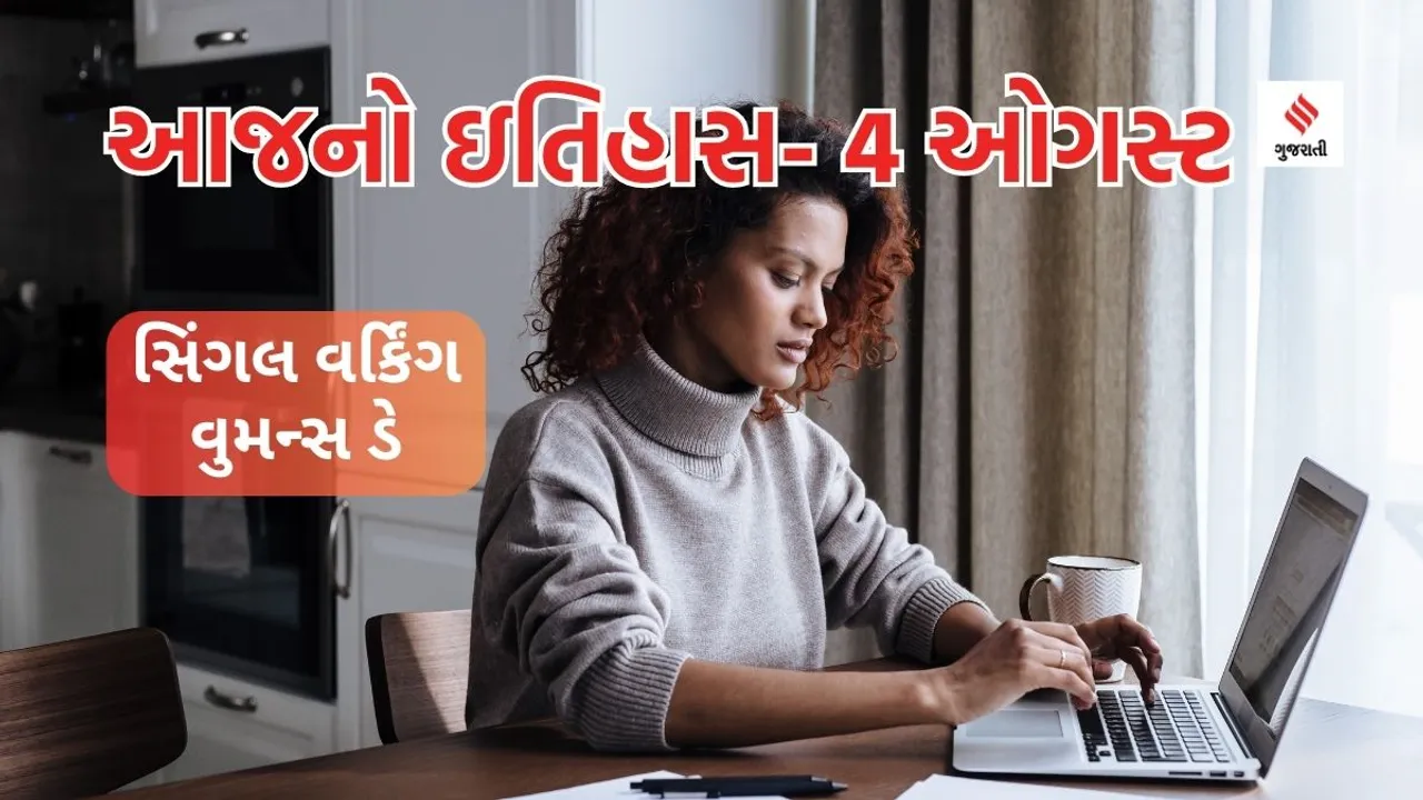 Today history | 4 august history | Single Working Womens Day