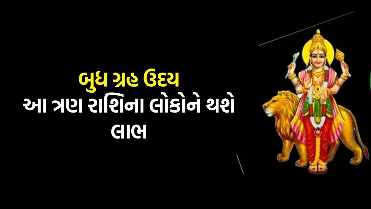 Budh uday, mercury rise, Budh gochar, mercury vakri, budh ka rashi parivartan