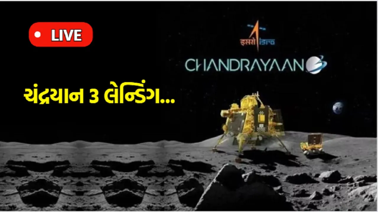 chandrayaan 3, chandrayaan 3 landing, chandrayaan 3 soft landing
