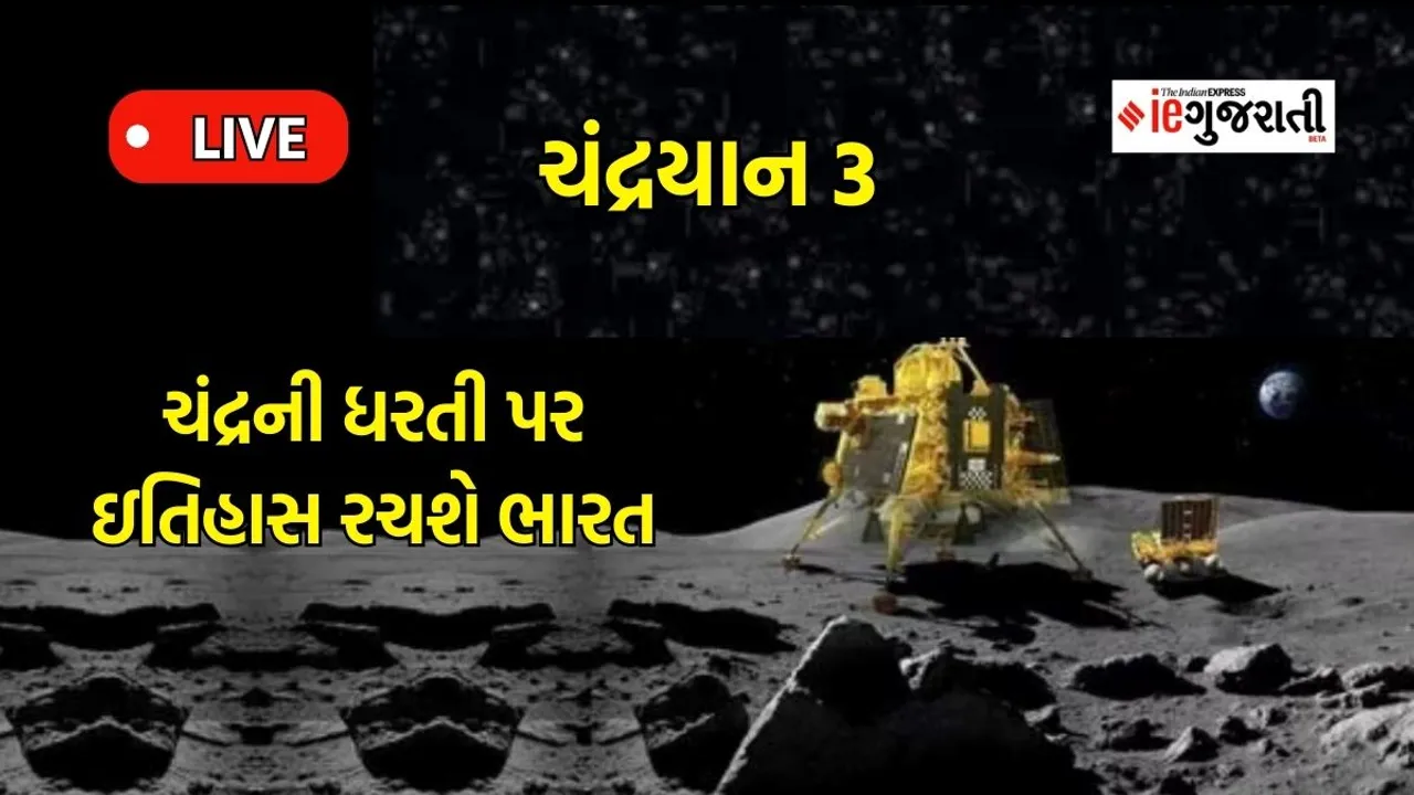 chandrayaan 3 landing | isro chandrayaan-3 landing | vikram lander