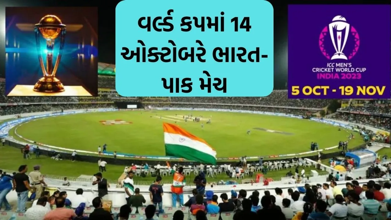 ind vs pak match tickets | World Cup 2023 | IND vs PAK