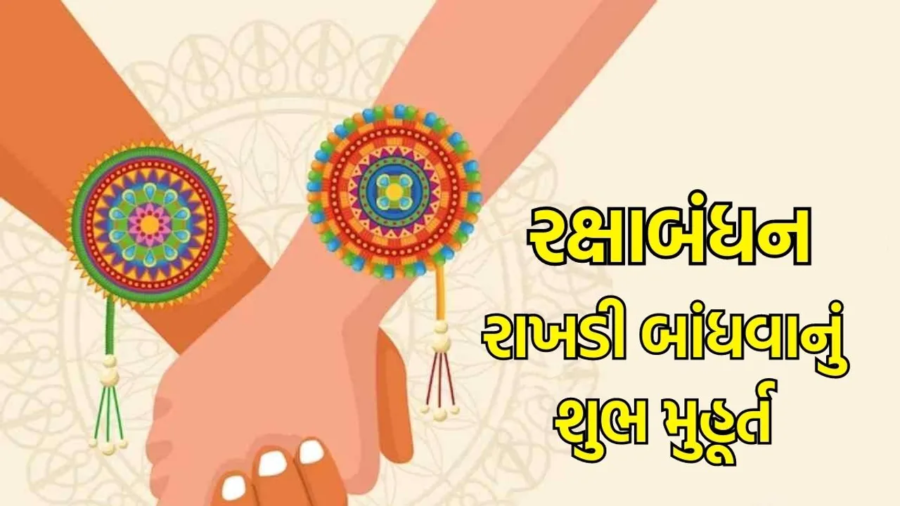 Raksha Bandhan 2023, Raksha Bandhan 2023 time, Raksha Bandhan 2023 date