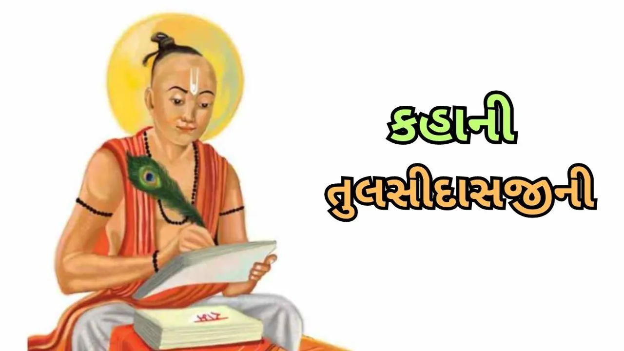 tulsidas jayanti 2023