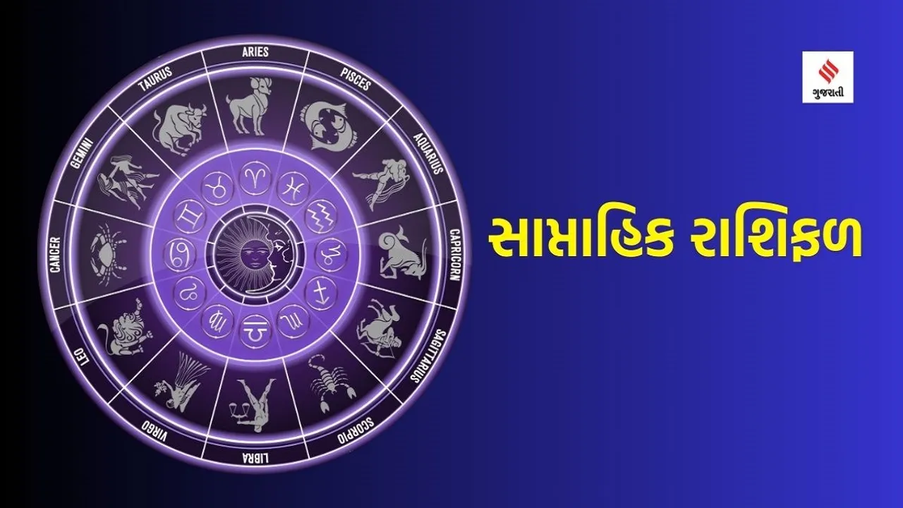 weekly horoscope, weekly zodiac signs, aaj nu rashifal