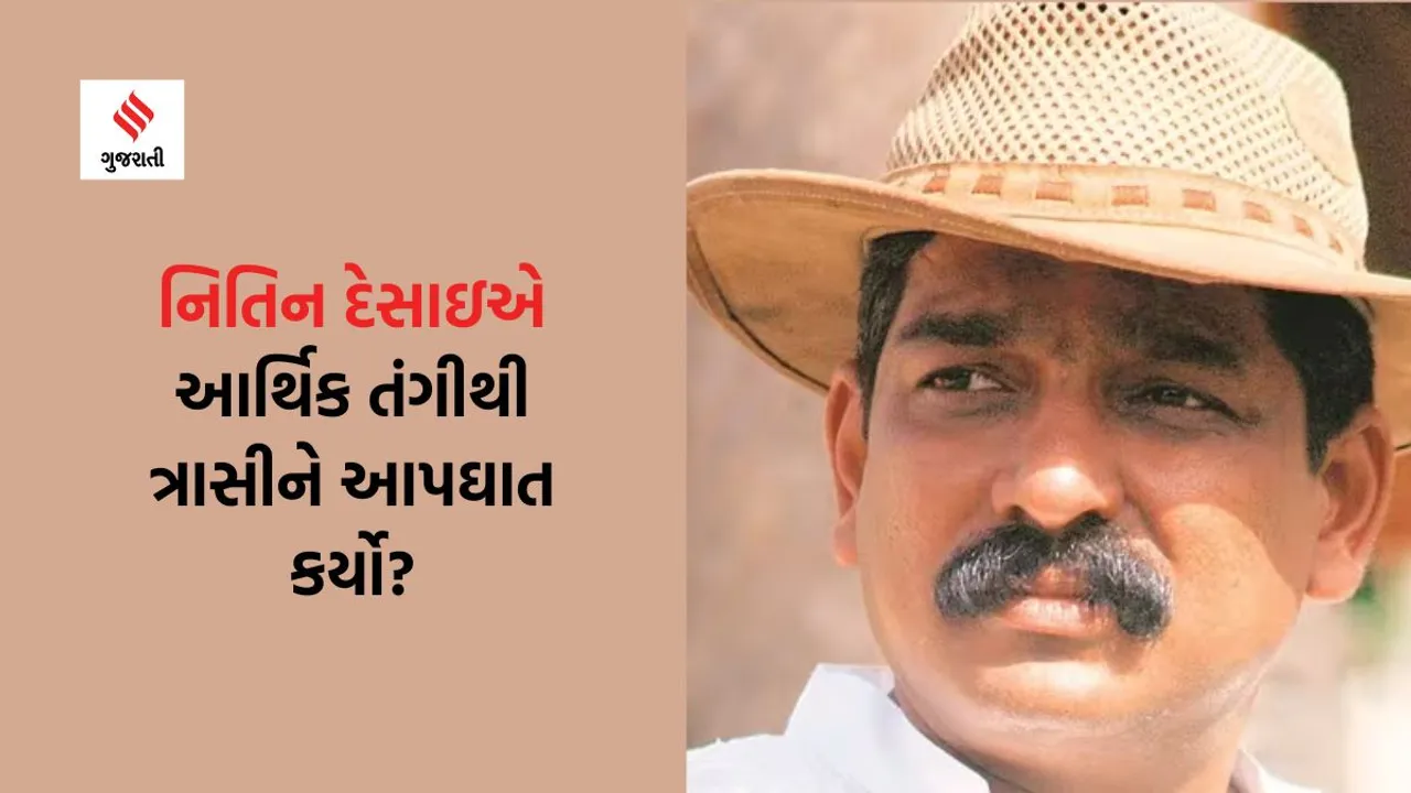 Nitin Desai | Nitin Desai Suicide | Nitin Desai suicide case | Nitin Desai Suicide Case Update