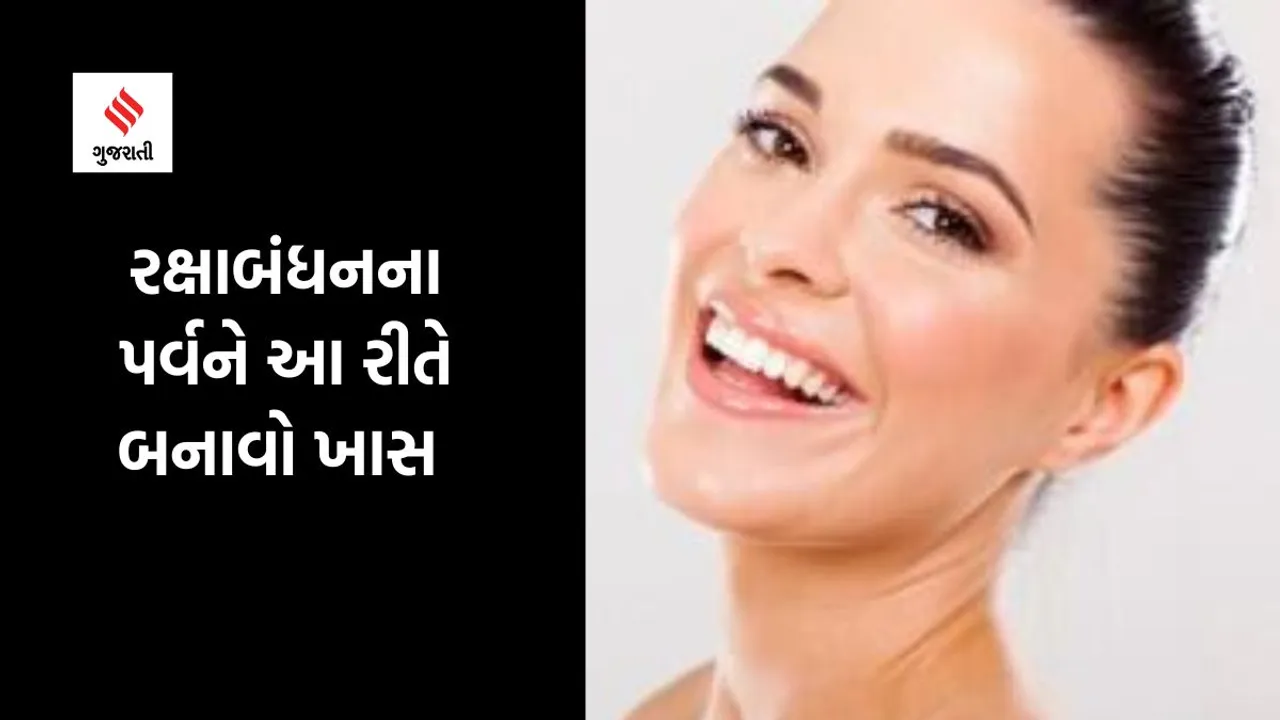 Raksha Bandhan 2023| Raksha Bandhan| Trendy makup Tips| Fashion Tip