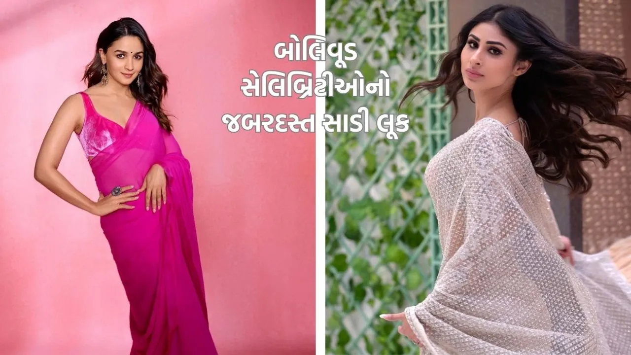 Raksha Bandhan 2023| Raksha Bandhan| Sari Look| Fashion Tips| Alia bhatt| Mouni Roy