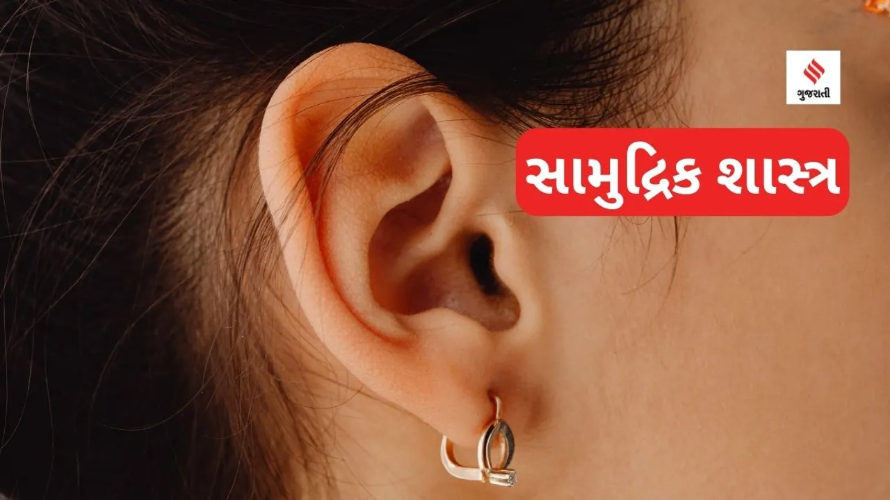Samudrik Shastra | Samudrik Shastra ear | now personality luck by shape size of ear | astrology tips |