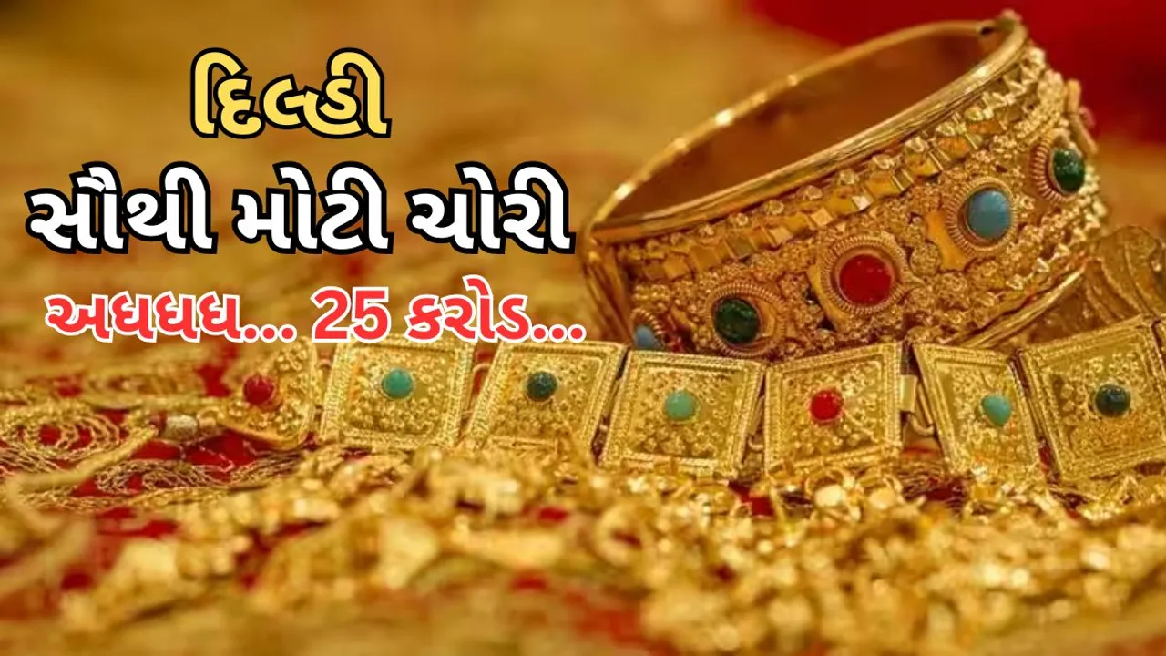 Biggest Theft Delhi umrao jewellers bhogal