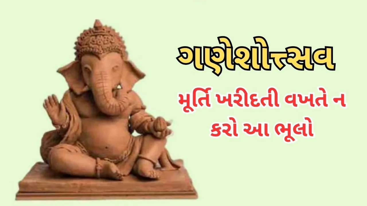 Ganesh Chaturthi 2023 | Ganeshotsav