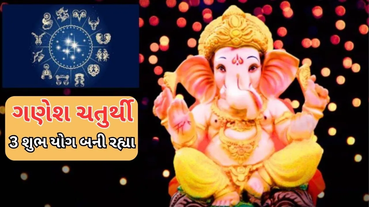 Ganesh Chaturthi 2023 : ગણેશજીની પૂજામાં આ ચાર ભૂલ કરવી નહીં, બાપ્પા ગુસ્સે થશે, જીવનમાં ગરીબી આવશે