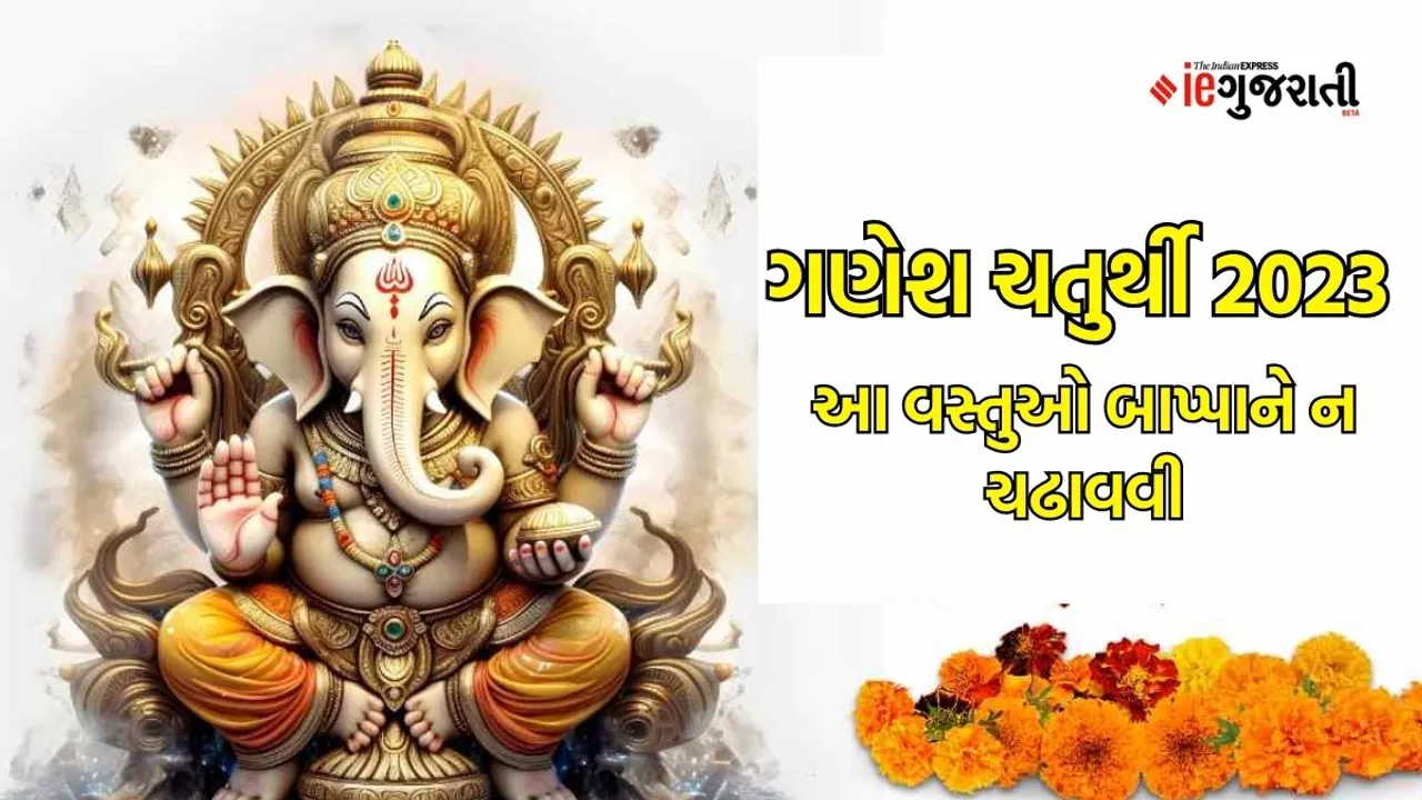 Ganesh Chaturhi 2023 | Ganesh pujan | Google dharma news | google news | Gujarati news