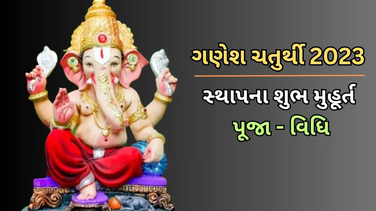 Ganesh sthapna shubh muhurat 2023