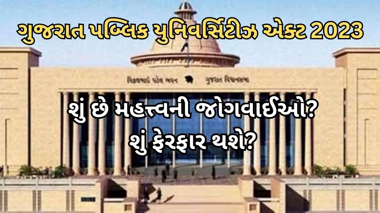 Gujarat Public Universities Bill 2023