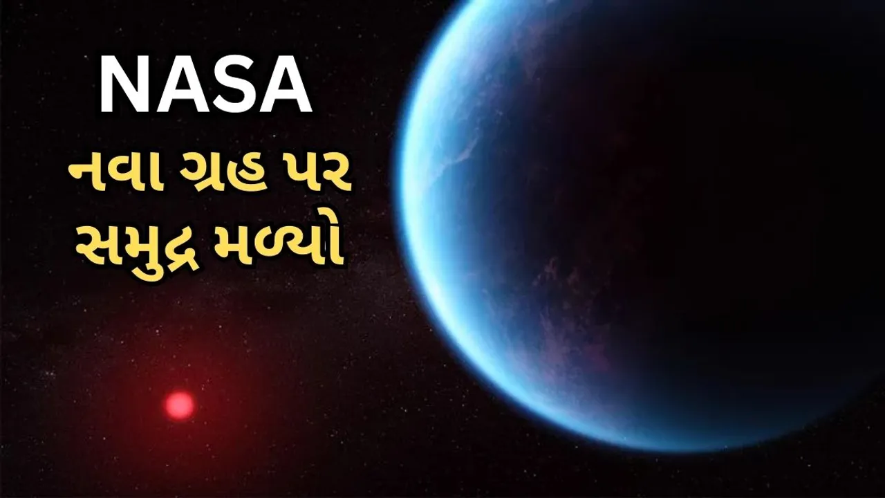 NASA found New planet | Water