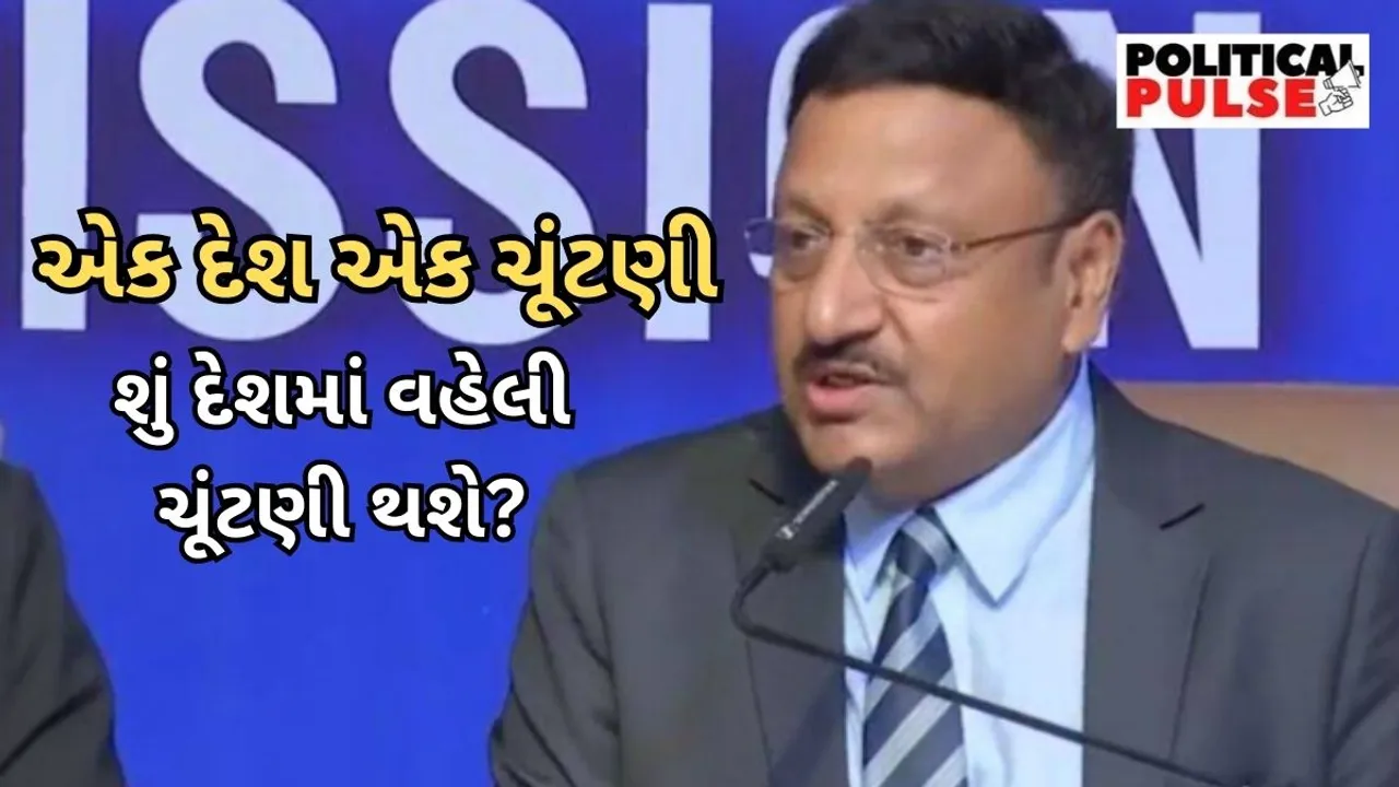 One Country One Election, ek desh ek chuntani