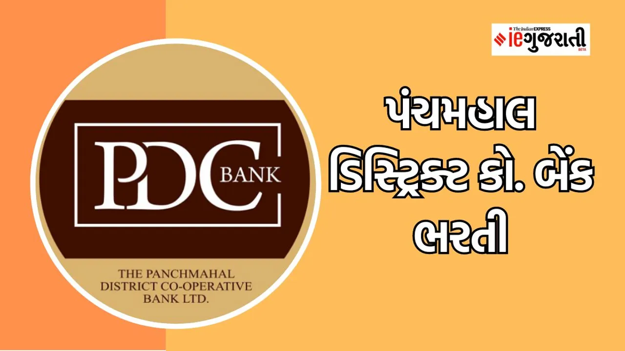 PDC bank recruitment | bank Recruitment | bank jobs | Google news | Gujarati news