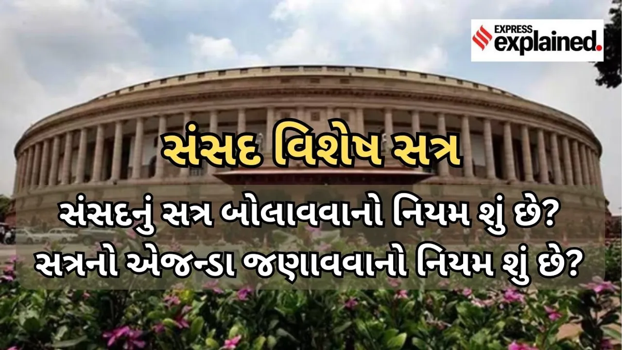 Special Session of Parliament