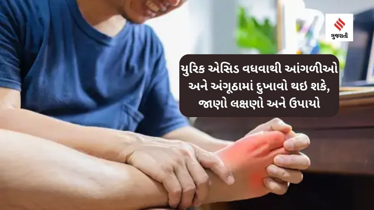 uric acid symptoms, fastest way to get rid of uric acid,How to reduce uric acid,How to reduce uric acid in hindi,Symptoms of increased uric acid,