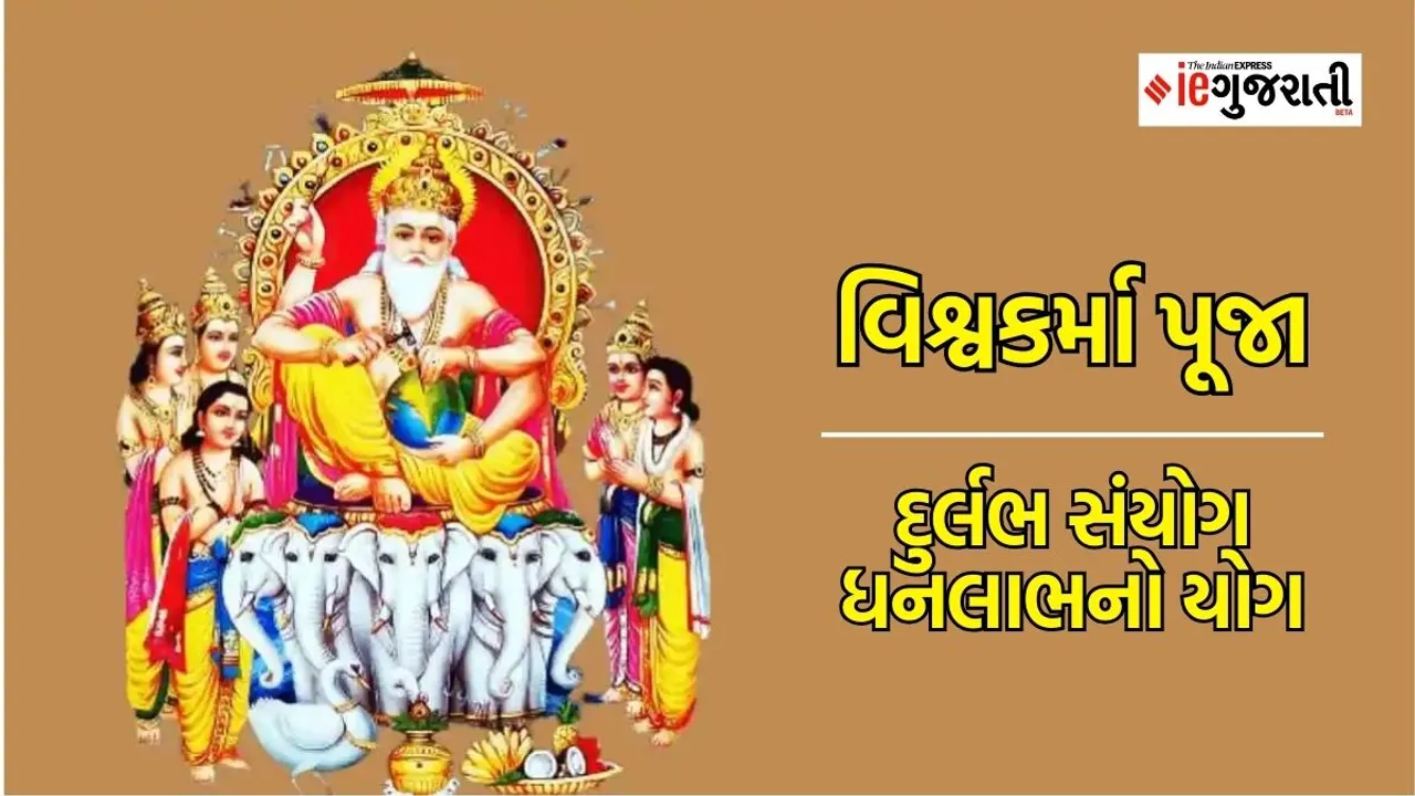 Vishwakarma Puja | astrology news | dharmabhakti news | dharma news | Google news