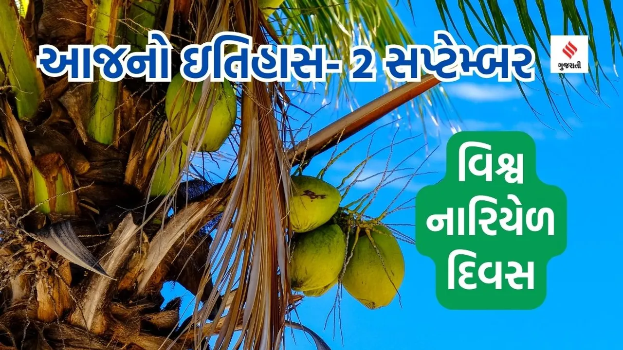Today history | 2 september history | World Coconut Day| Coconut