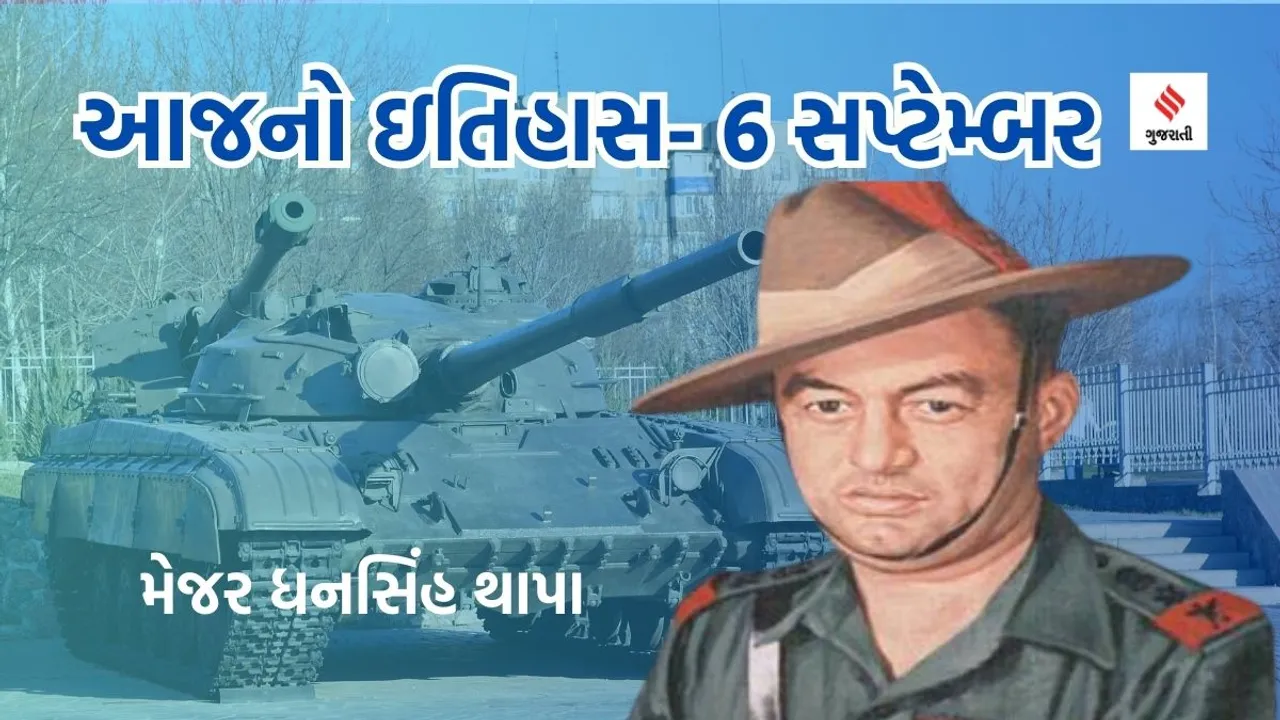 Today history | 6 september history | major dhan singh thapa | india china war 1962 radhakrishnan