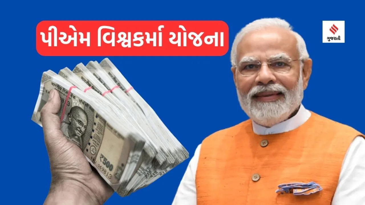 PM Vishwakarma Yojana 2023 | pm narendra modi launch pm vishwakarma yojana | pm narendra modi | pm vishwakarma yojana detai | Govt Loan Scheme