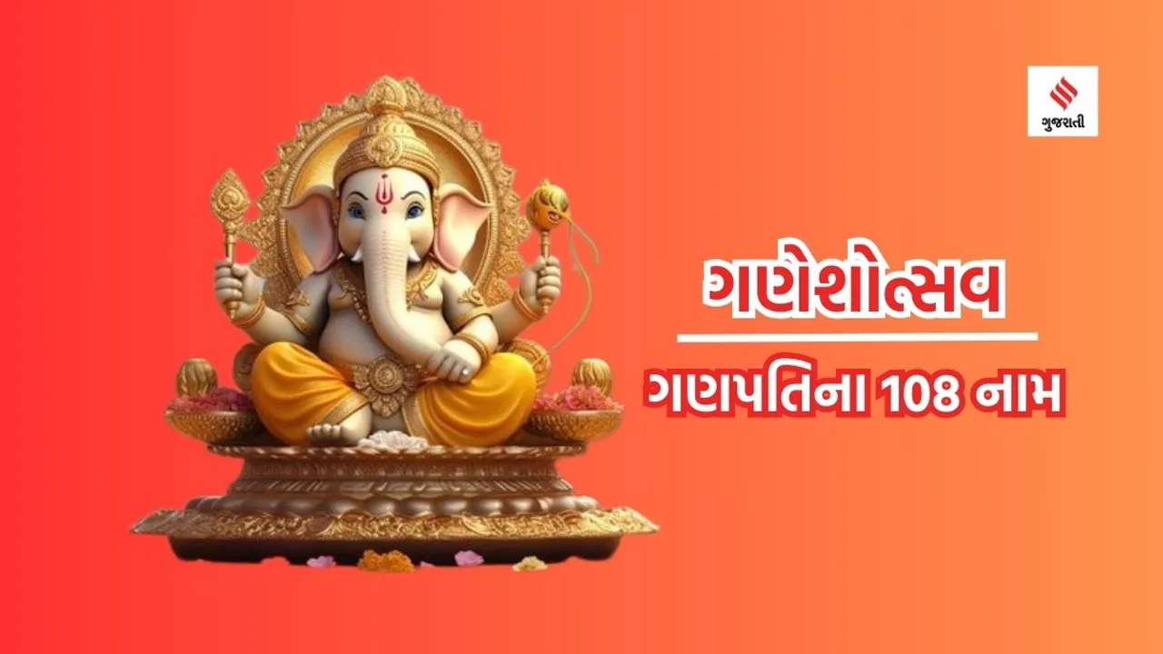 Ganesh Chaturthi 2023 | Ganesh Chaturthi | Ganeshji 108 names | Ganesh Puja vidhi | ganapati | Dharma Bhakti