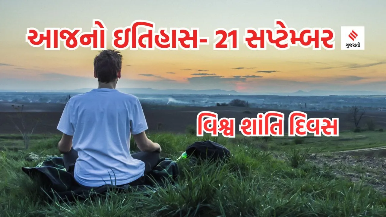 Today history | 21 september history | international peace day | World Alzheimer Day | World Gratitude