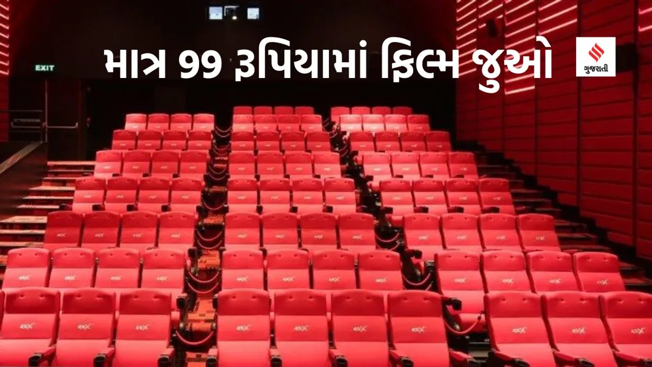multiplex association of india | National Cinema Day October 13 | MAI | National Cinema Day | multiplex theatre | Movies tickets | Film show | The multiplex association of gujarat