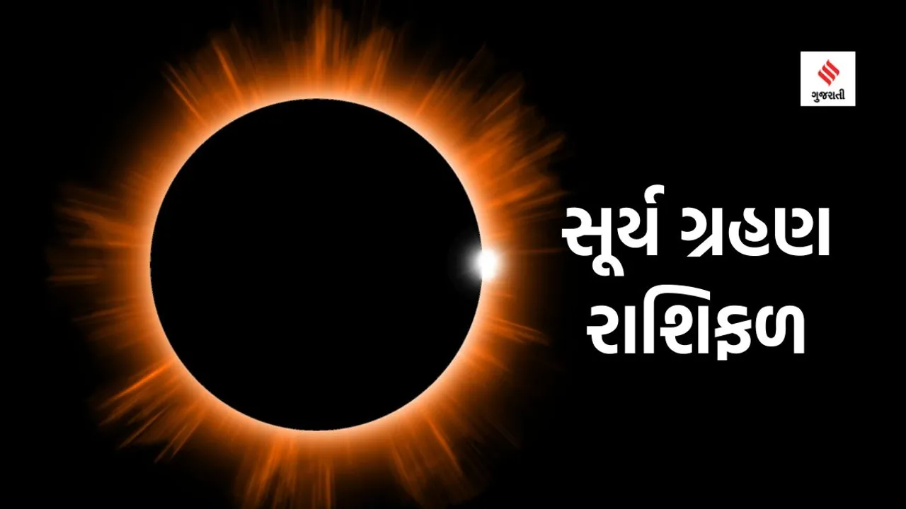 Surya Grahan 2023 | Solar Eclipse 2023 | Solar Eclipse 2023 Effects On Rashi | Eclipse 2023 | Surya Grahan 2023 Effects On Rashi | Surya Grahan Zodiac | Surya Grahan Rashifal | Surya Grahan Jyotish tips | Surya Grahan In pitru paksha 2023