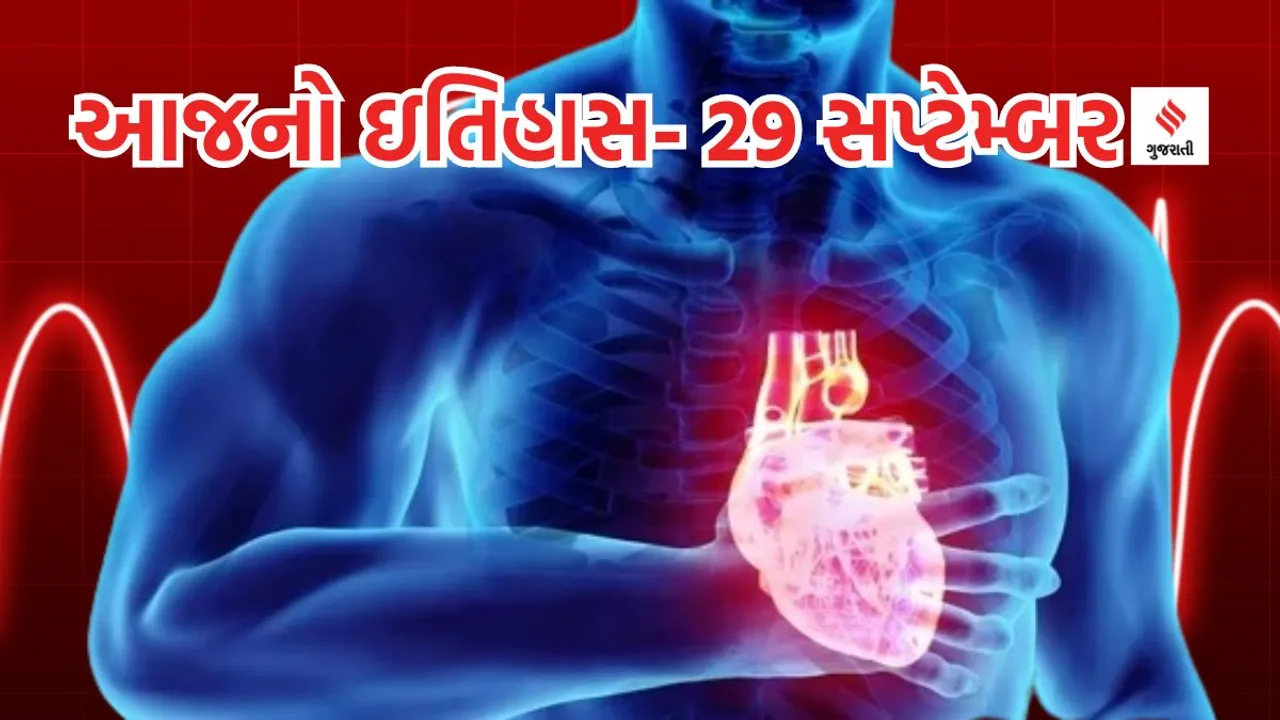 Today history | 29 september history | World Heart Day | heart attack | heart disease