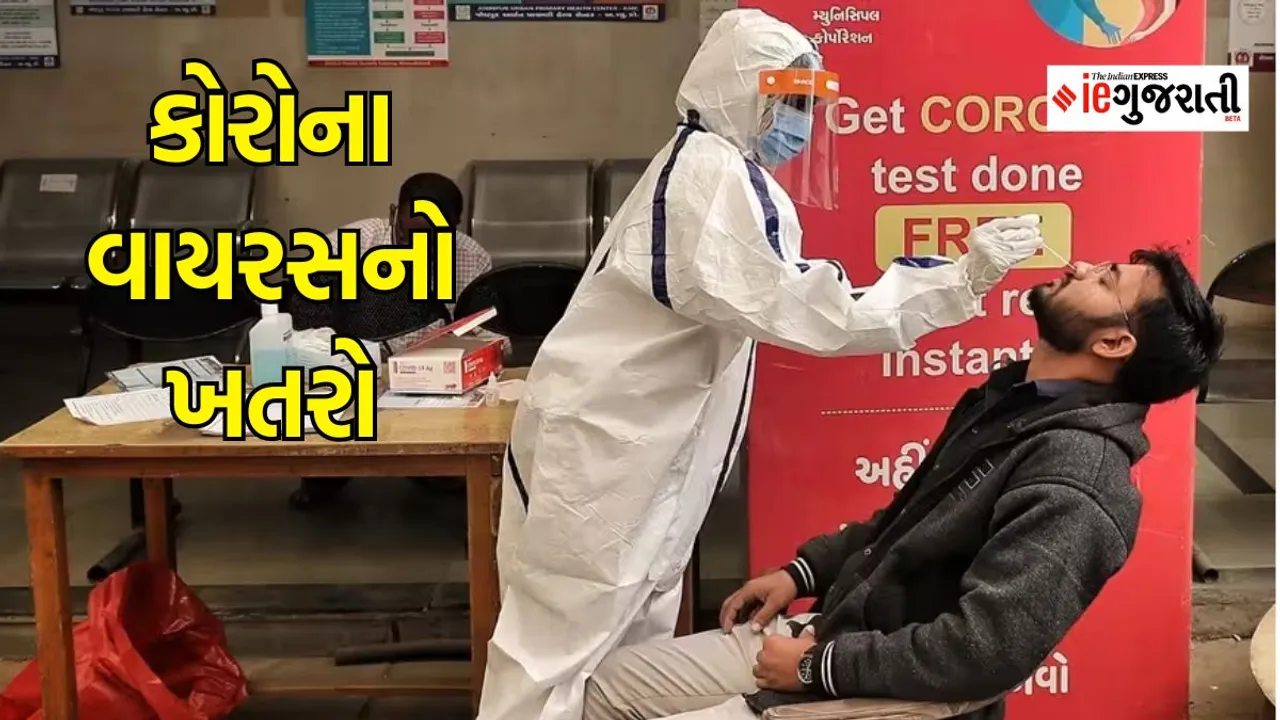 Gujarat Corona Case: અમદાવાદમાં કોરોના વાયરસથી 1 દર્દીનું મોત, ગુજરાતમાં મહામારી વધવાની આશંકા; દેશભરમાં કોવિડ 19ના સતત નવા કેસથી ગભરાટ