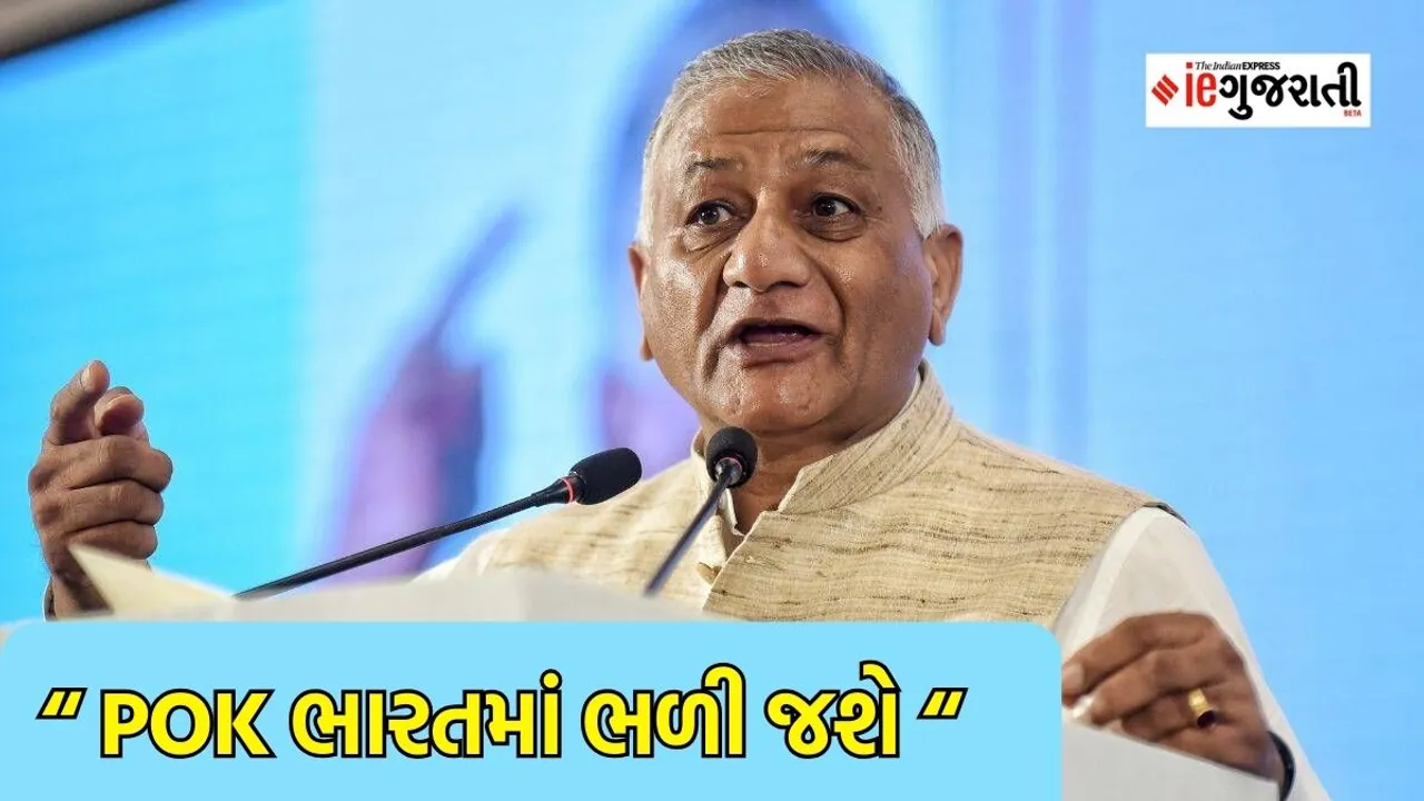 PoK | VK SINGH INDIA | Google news | Gujarati News