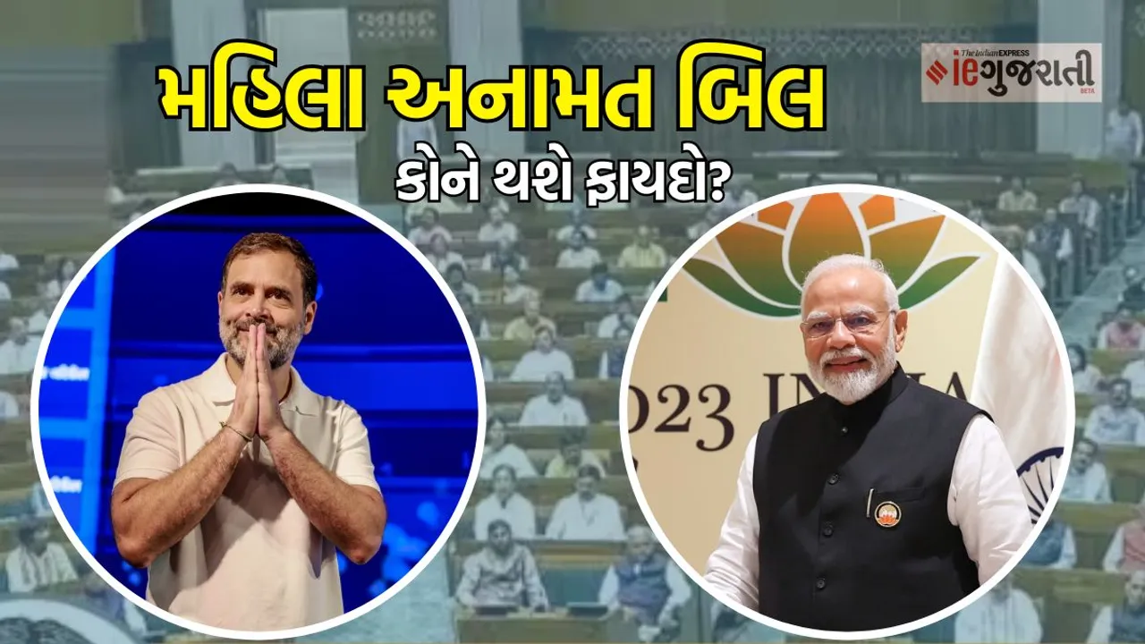 womens reservation bill | PM Modi | Rahul Gandhi | Google news | Gujarati news