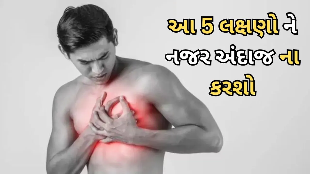 world heart day Blockage in heart vein Early symptoms