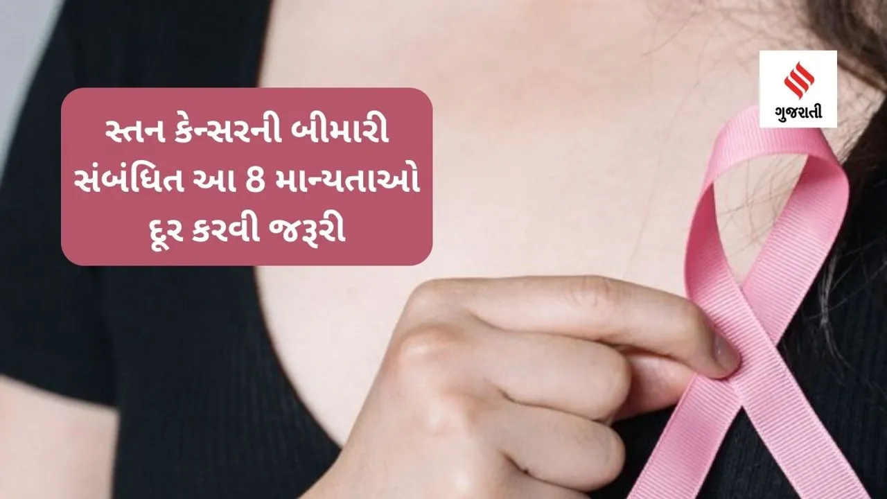 Breast Cancer Awareness Month health tips(Pexel)
